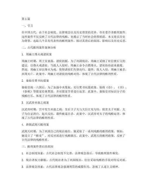 中国法律酷刑案件(3篇)