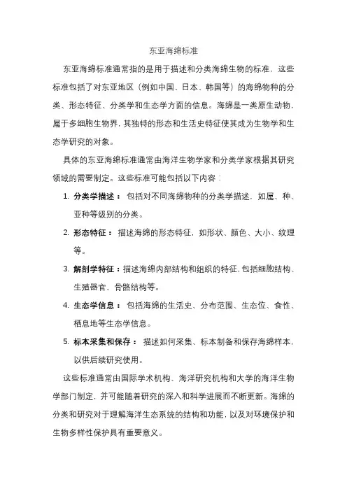 东亚海绵标准
