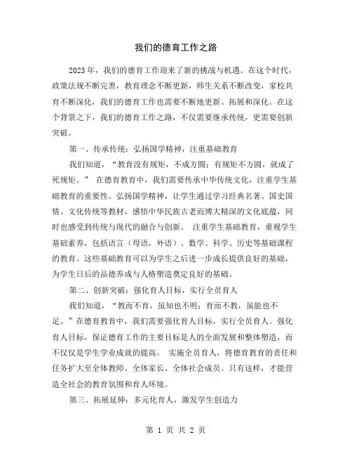 我们的德育工作之路