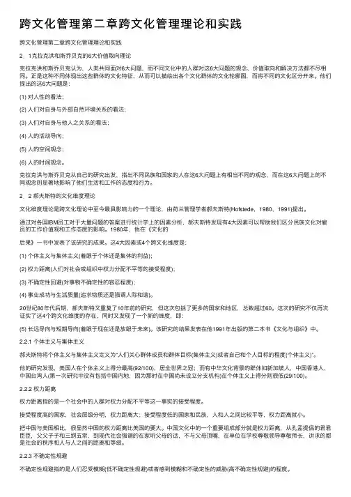 跨文化管理第二章跨文化管理理论和实践