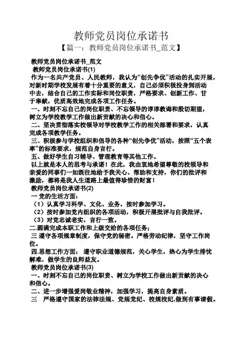 教师党员岗位承诺书