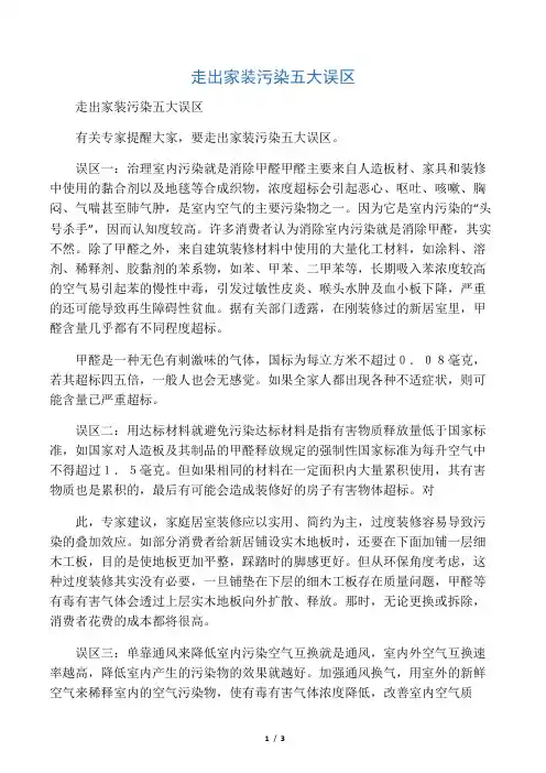 2019走出家装污染五大误区语文
