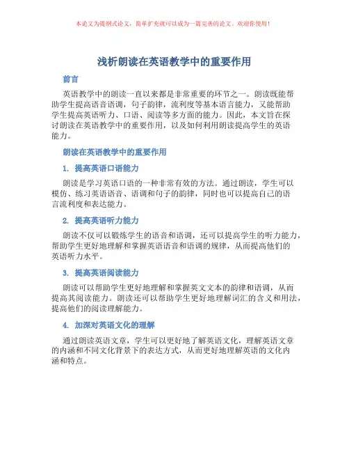浅析朗读在英语教学中的重要作用