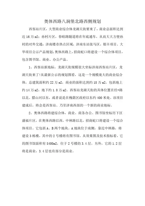 奥体西路八涧堡北路西侧规划