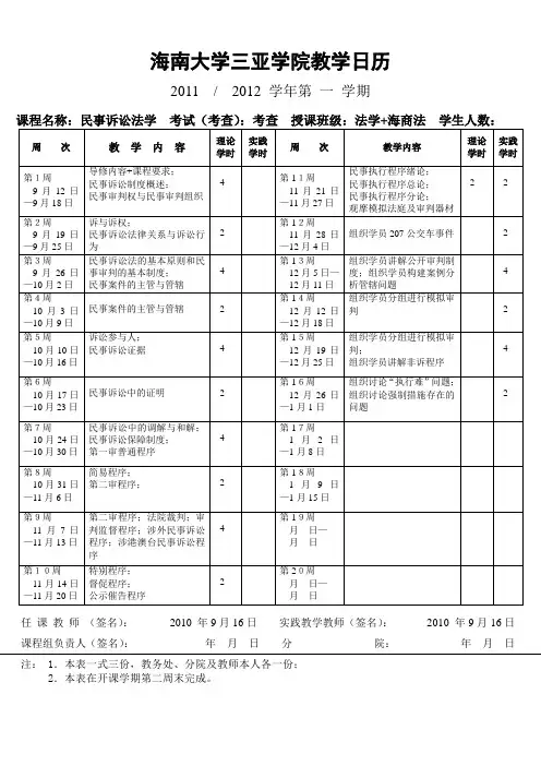 教学日历