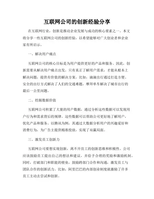 互联网公司的创新经验分享