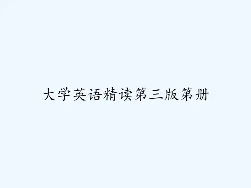 大学英语精读第三版第册 PPT