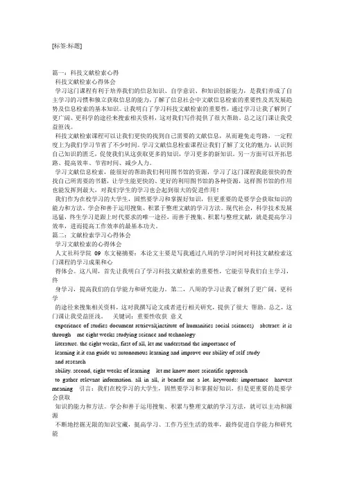 科技文献检索心得(精选4篇)