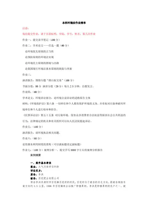 作业清单