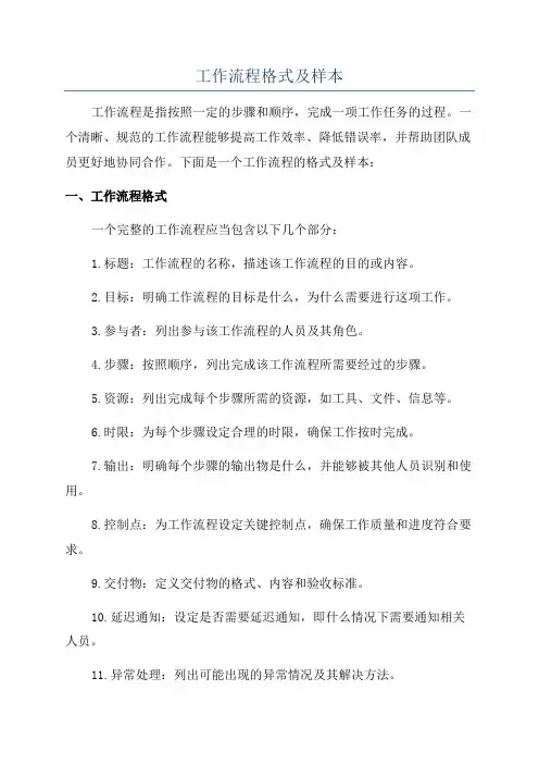 工作流程格式及样本