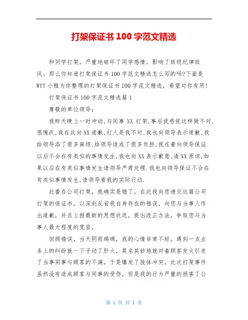 打架保证书100字范文精选