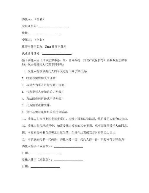 律师事务所_授权委托书