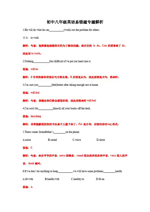 牛津译林版八年级英语上册易错题精选