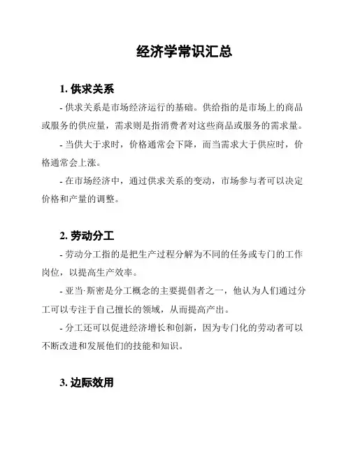 经济学常识汇总