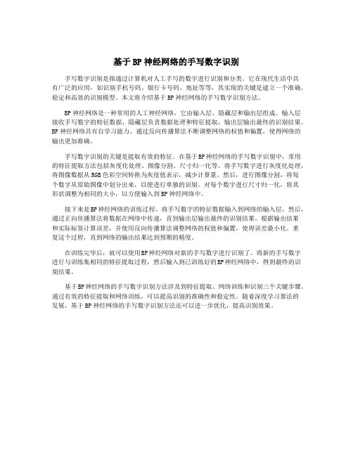 基于BP神经网络的手写数字识别