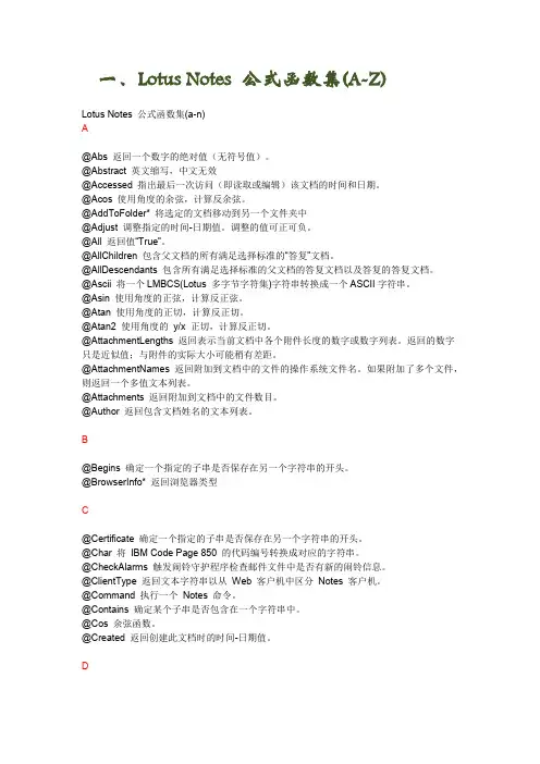 Lotus domino常用公式