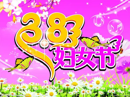 感恩主题班会《三八妇女节 感恩母亲》课件(共46张PPT)[课堂课资]