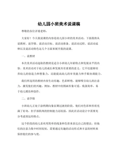 幼儿园小班美术说课稿