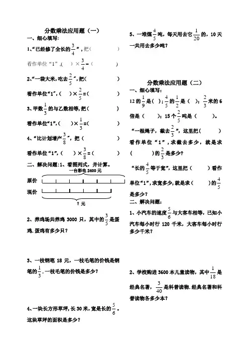 五年级数学分数乘法应用题练习题
