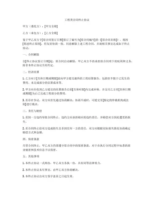 工程类合同终止协议