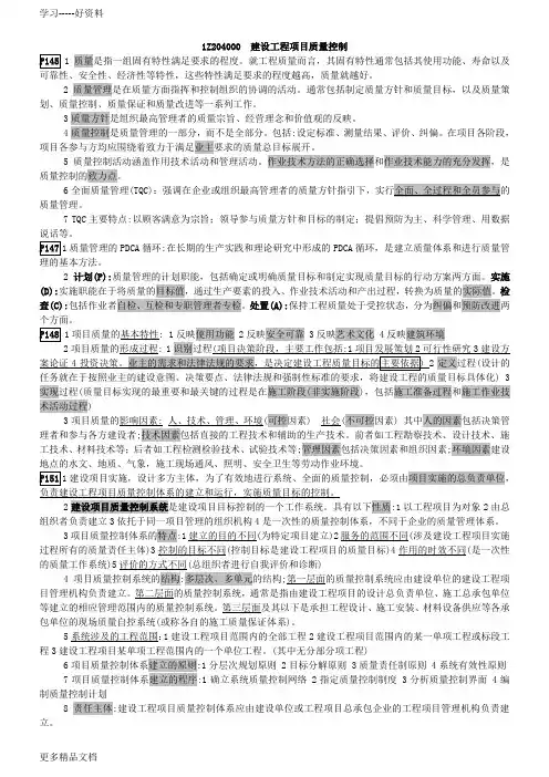 2013年一级建造师项目管理重点内容归纳总结(质量控制)教学内容