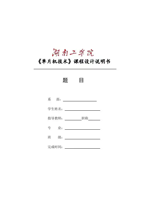 单片机课程设计(菜单页面)