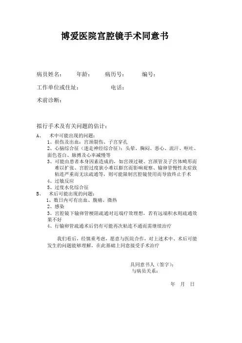 宫腔镜术前术后同意书