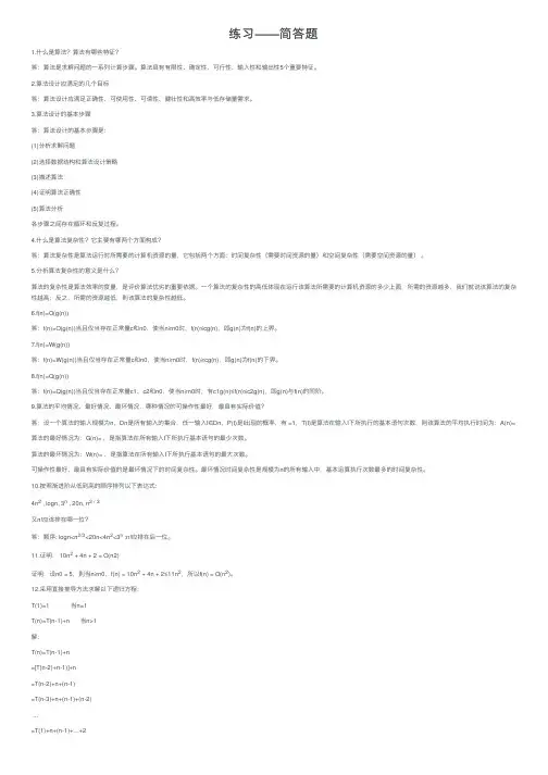 练习——简答题