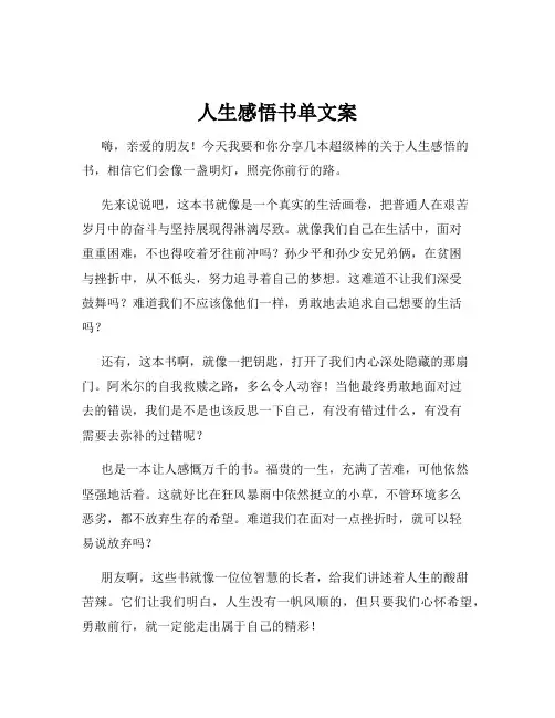 人生感悟书单文案
