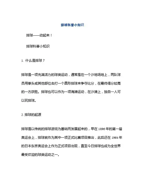 排球科普小知识