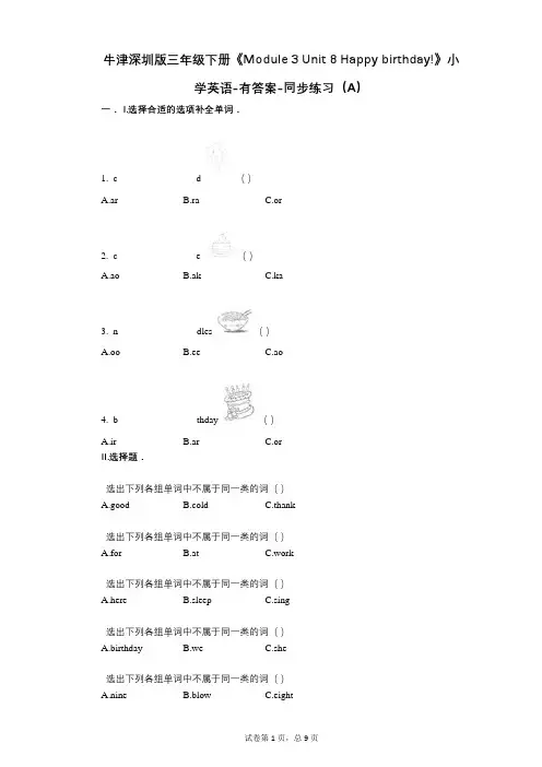 牛津深圳版三年级下册《Module 3 Unit 8 Happy birthday》 同步练习(A)