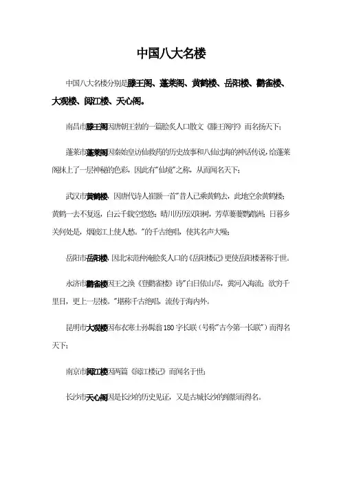 中国八大名楼