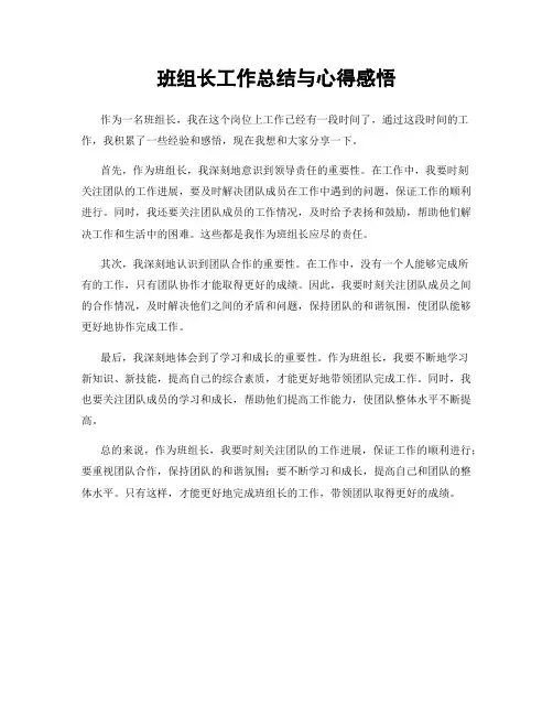 班组长工作总结与心得感悟