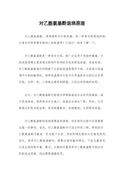 对乙酰氨基酚退烧原理