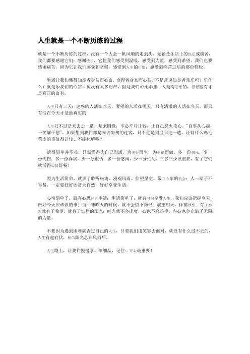 人生是一个不断历练的过程