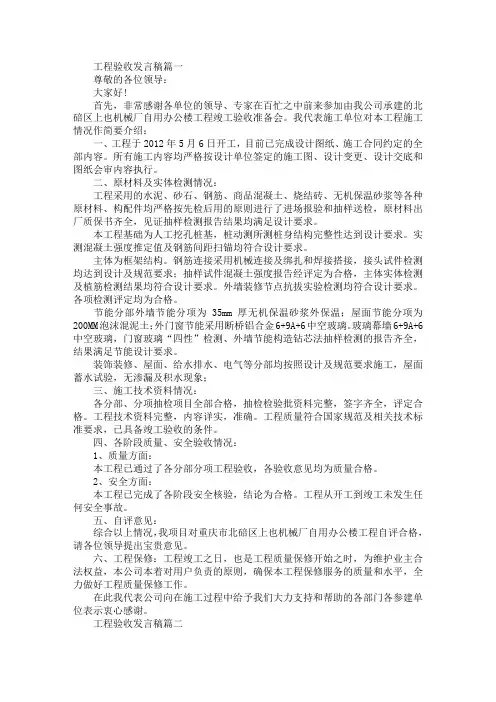 关于施工单位竣工验收发言稿