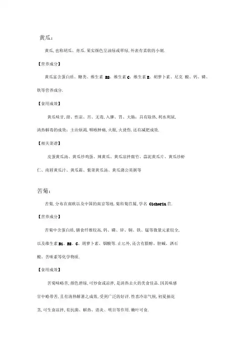 常见蔬菜的营养价值和功效