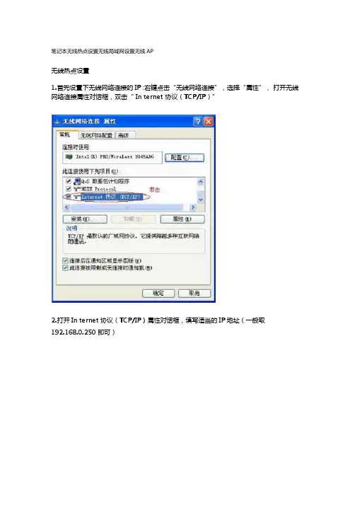 笔记本无线热点设置无线局域网设置无线AP