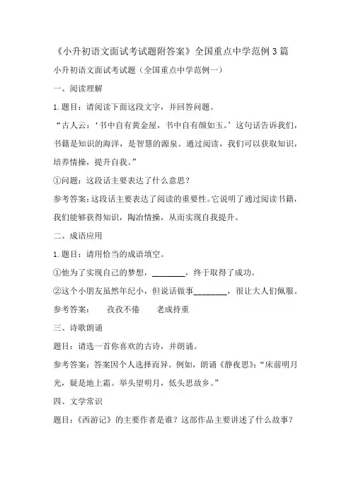 小升初语文面试考试题附答案(全国重点中学范例3篇)