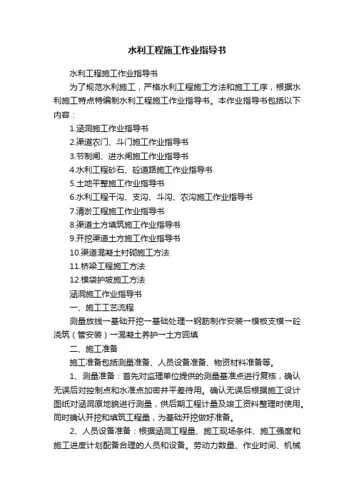 水利工程施工作业指导书