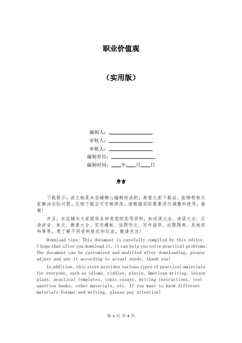 职业价值观