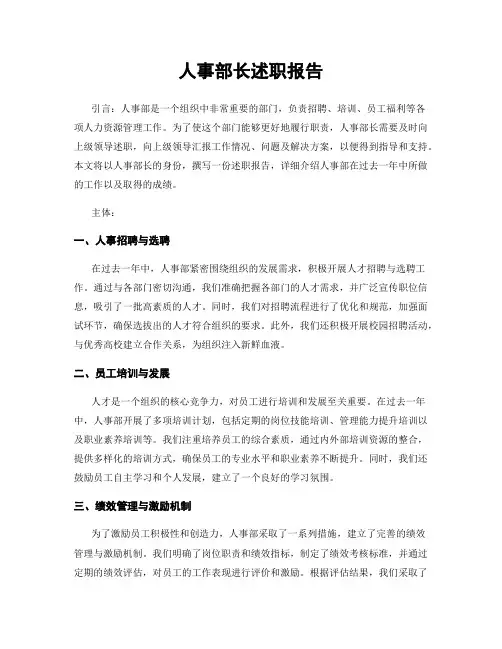 人事部长述职报告