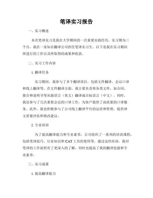 笔译实习报告