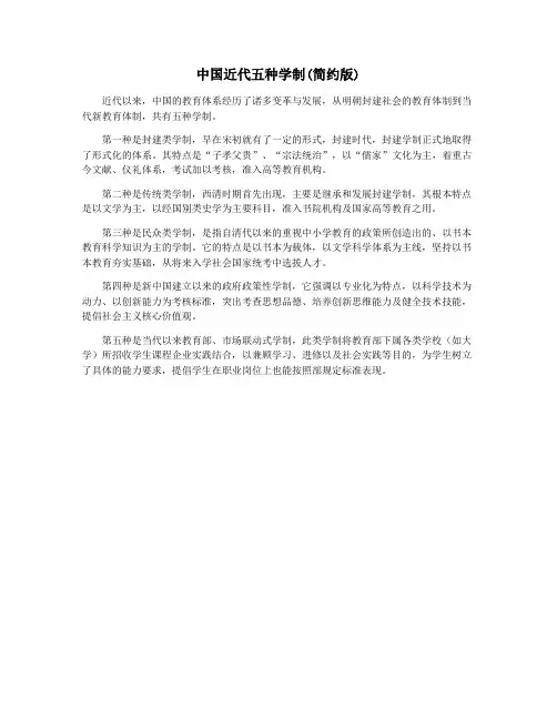 中国近代五种学制(简约版)