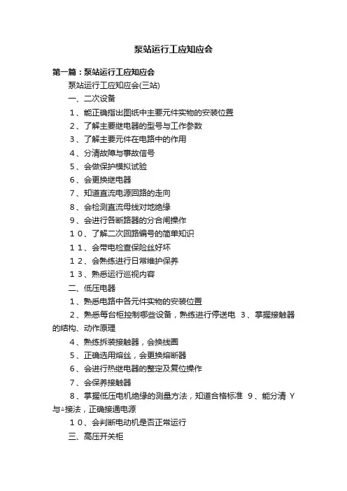 泵站运行工应知应会