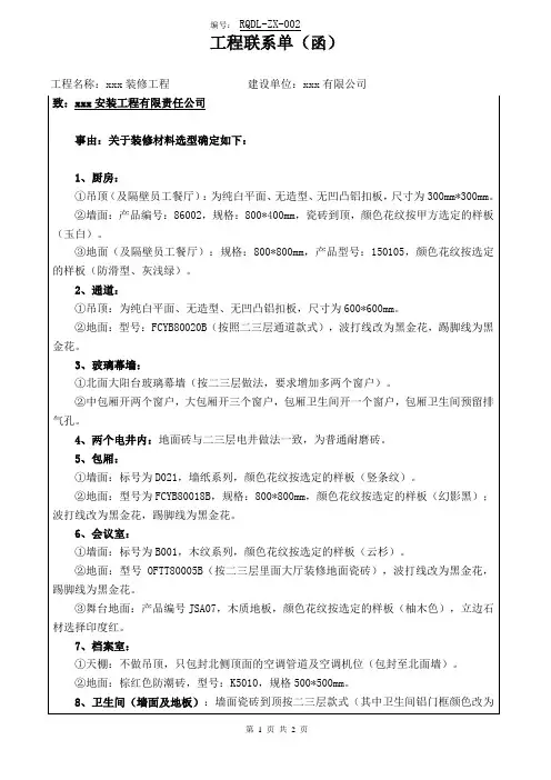 工程联系单(材料选型2)