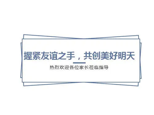 初三总结第一次月考家长会主题班会