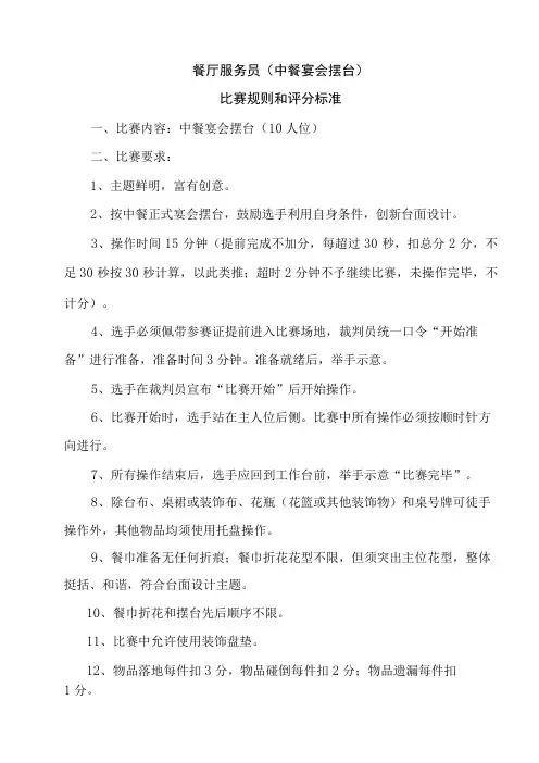 技能赛餐厅服务员评分标准