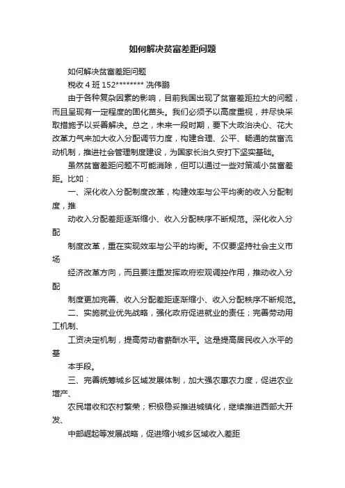 如何解决贫富差距问题