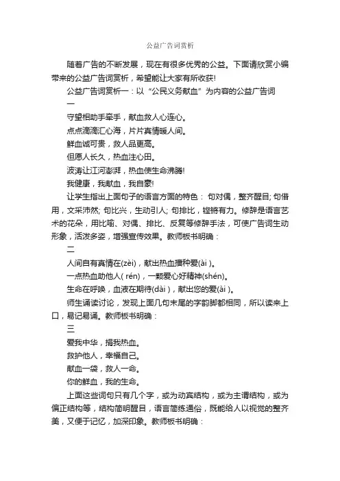 公益广告词赏析_公益广告词_